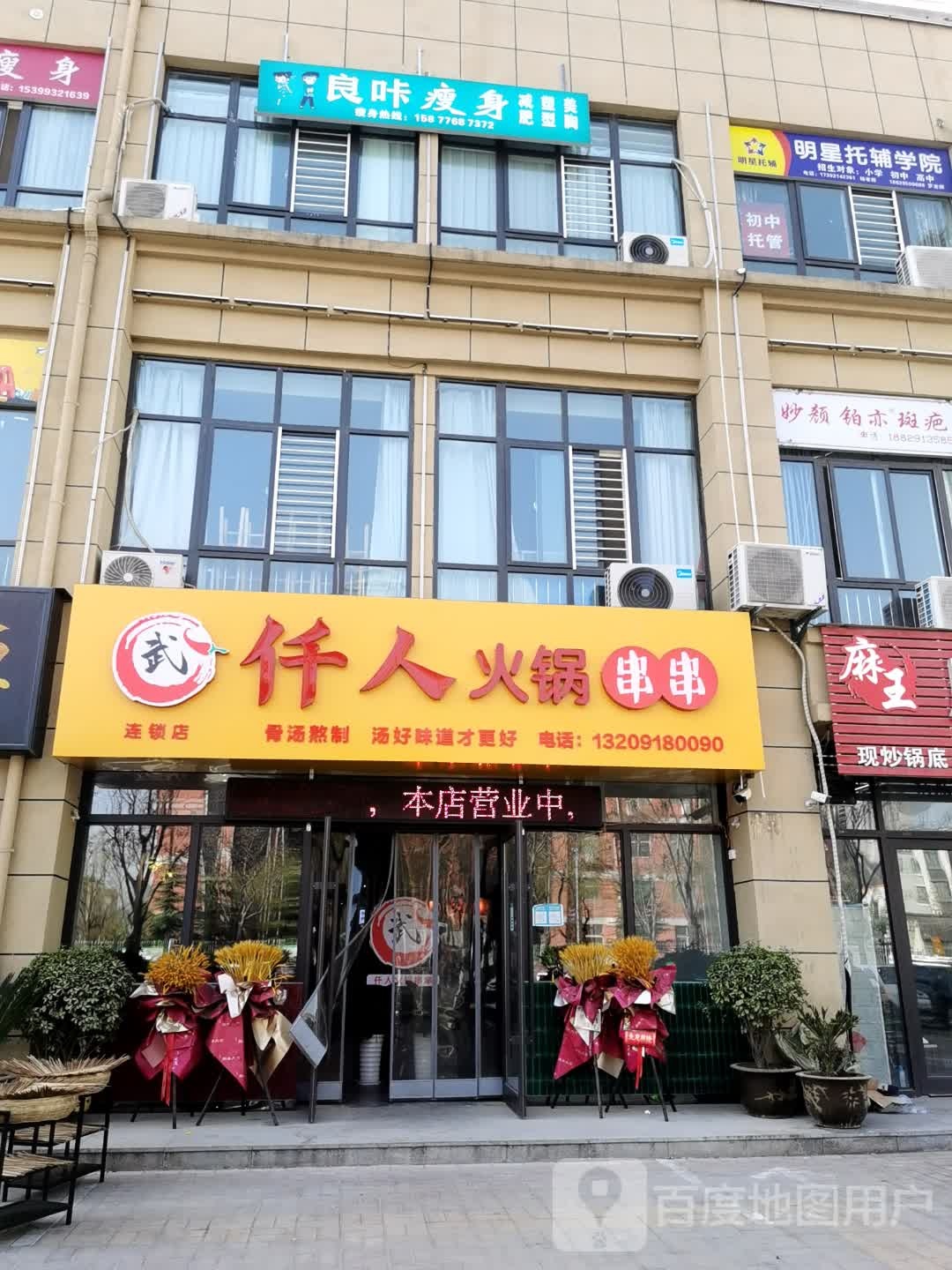 良咔瘦身(渭河大街店)