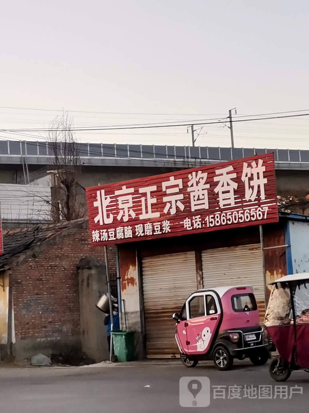 北京正宗酱香饼