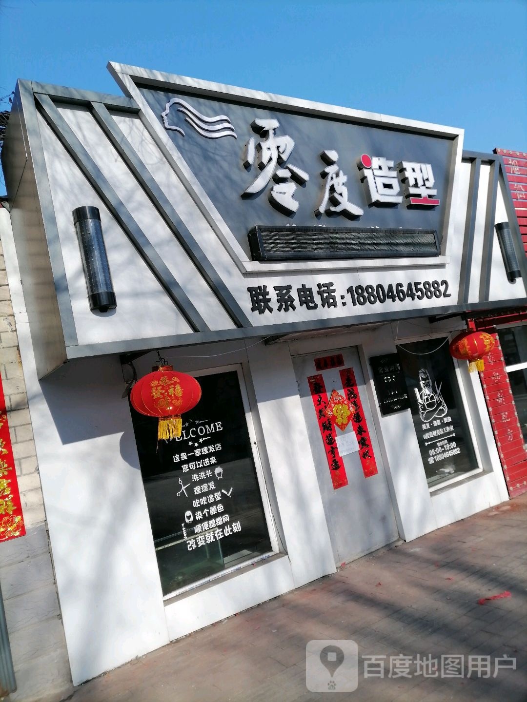 0度造型(光明阶店)