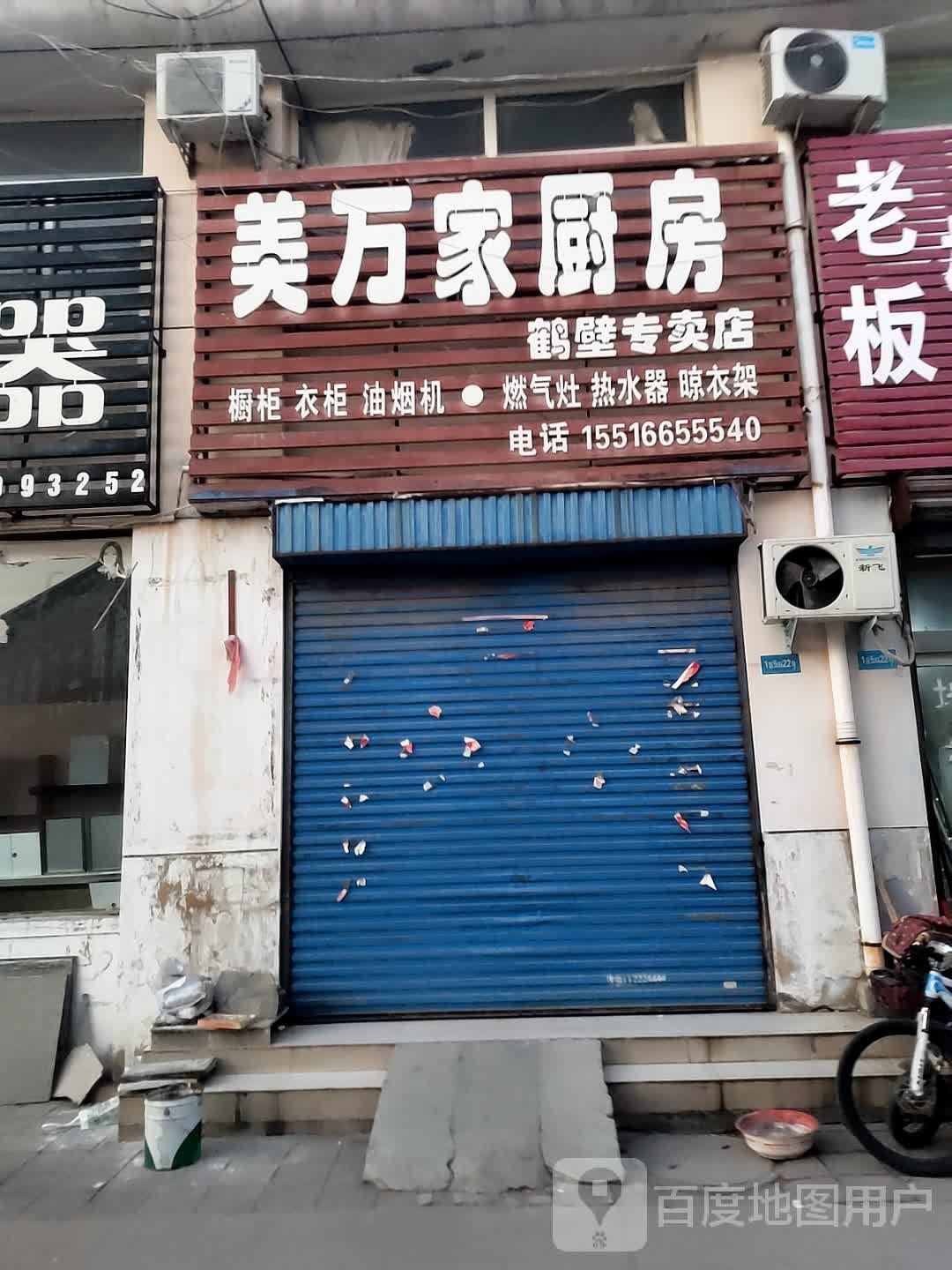 美万佳厨房(鹤壁专卖店)