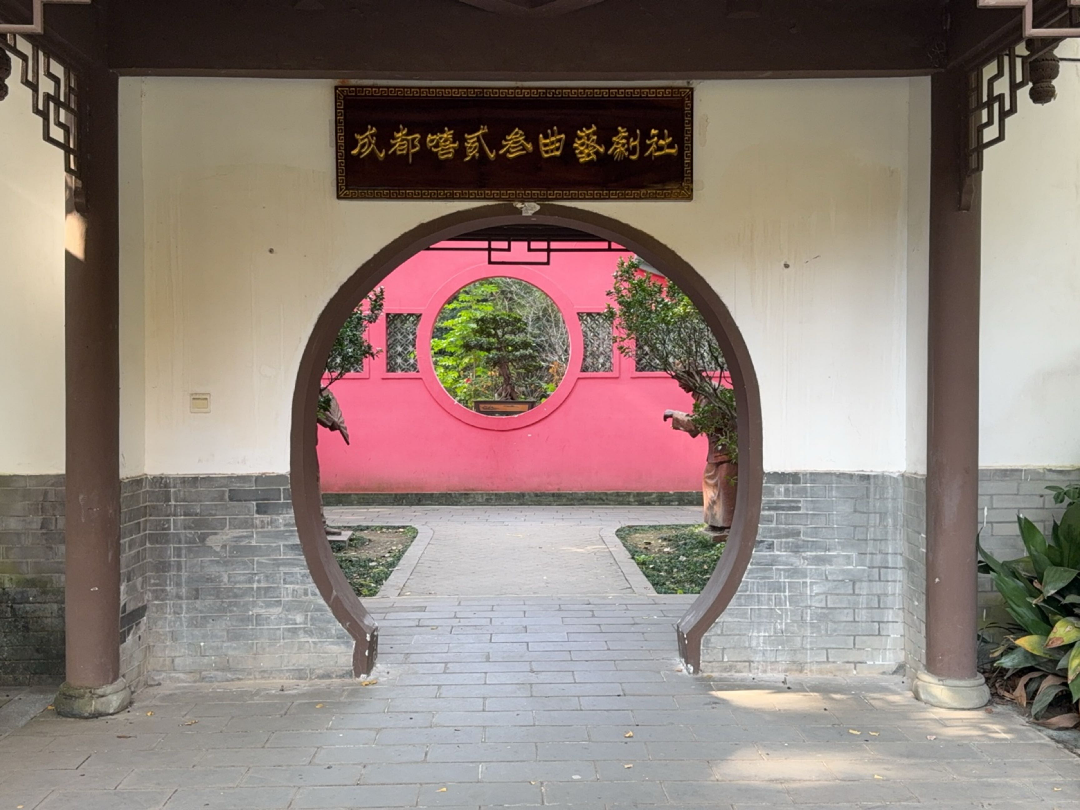 成都嘻贰叁曲艺社(百花潭店)
