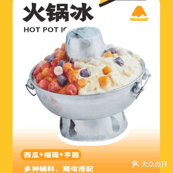 口口冰刨冰职甜品店