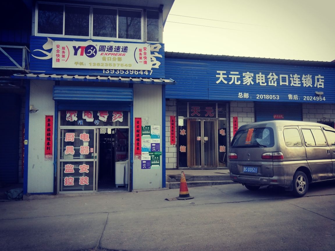 文泽电器