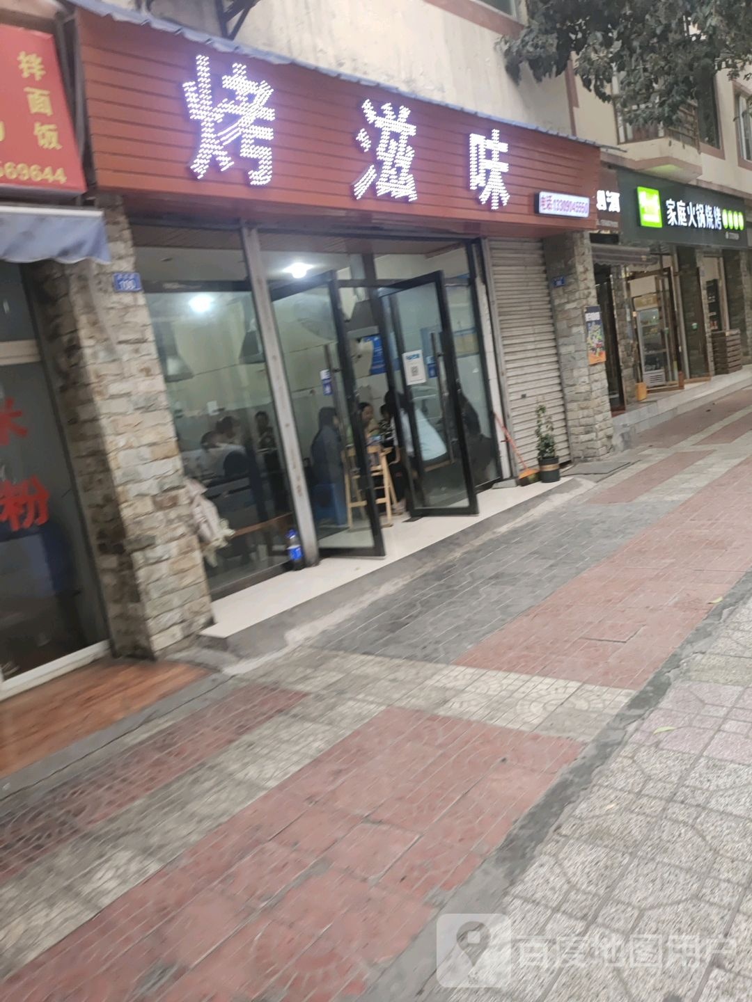 鲜一家家庭火锅烧烤食材超市