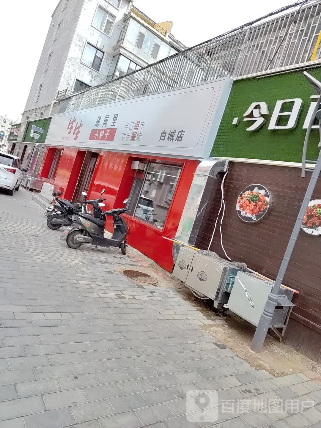 小炉子烧烤(锦绣华府店)