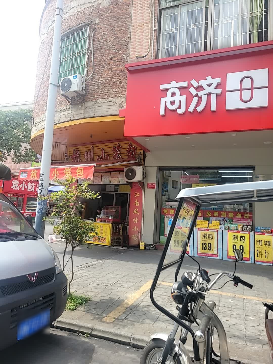 杭州小笼包(平和横四巷店)