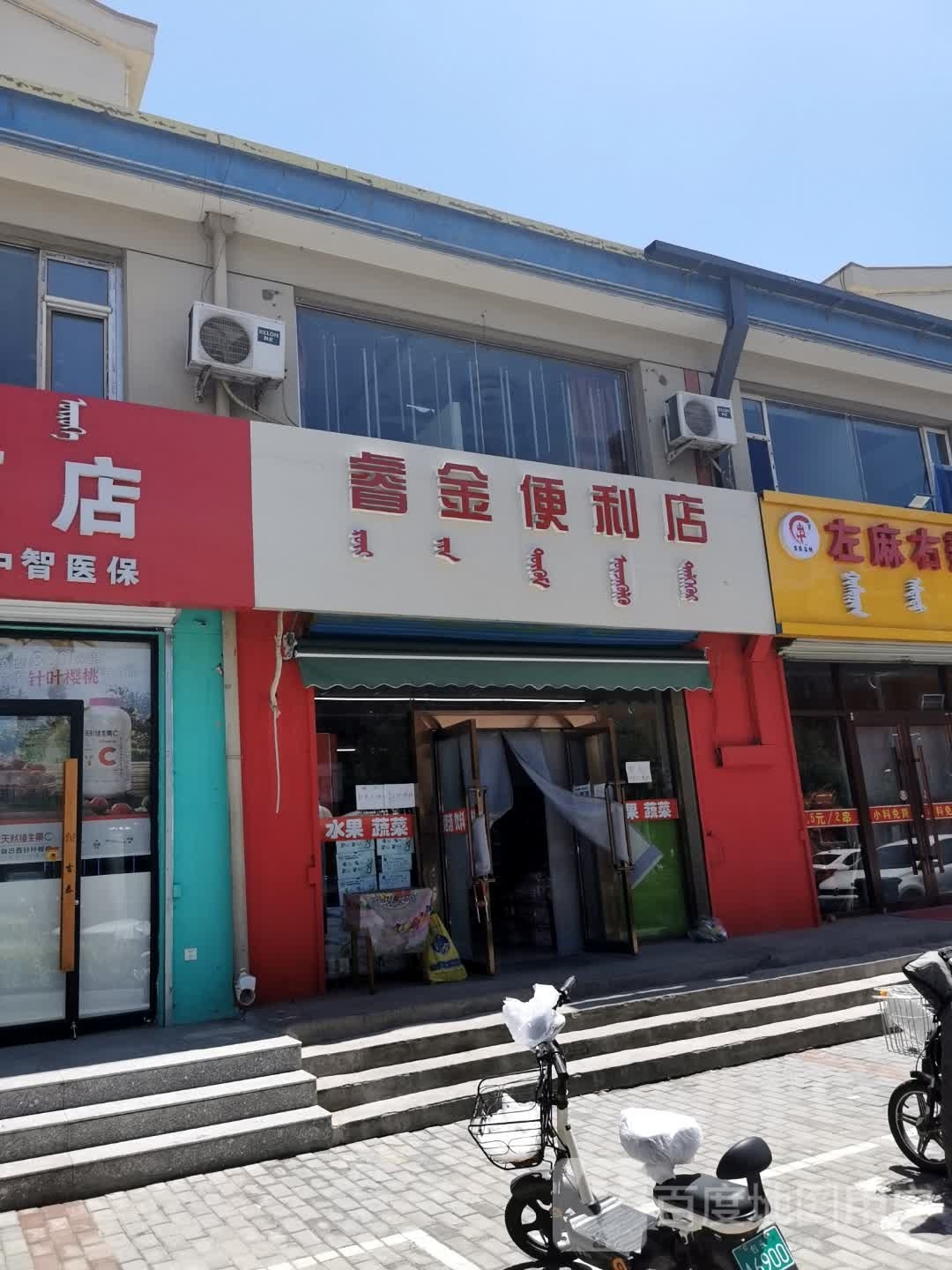 睿金苑便店