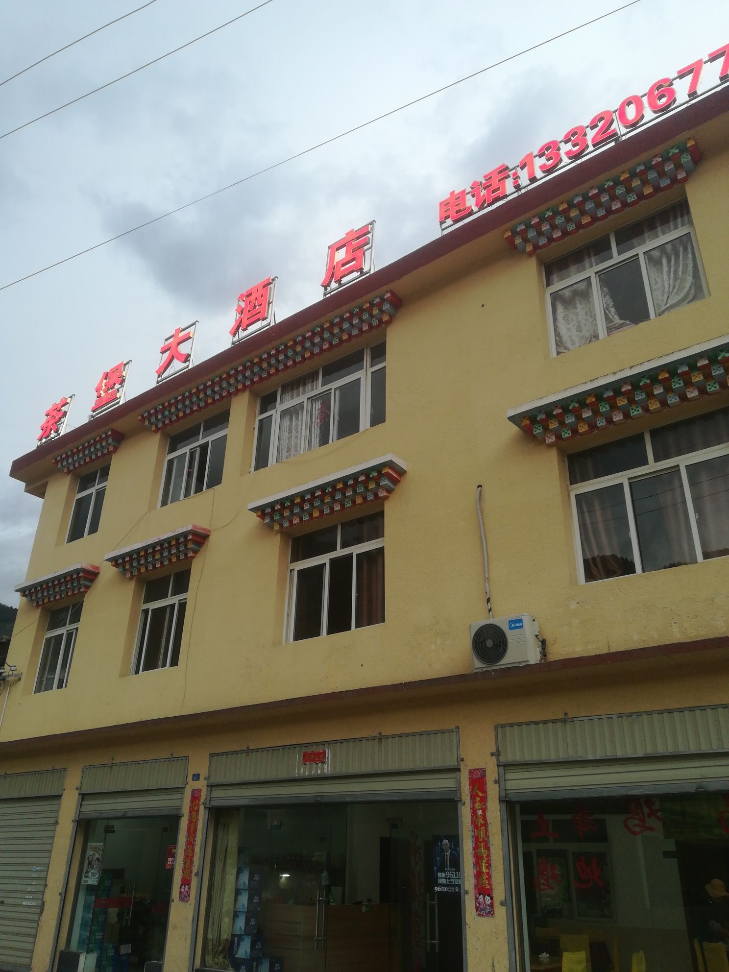 茶堡大酒店