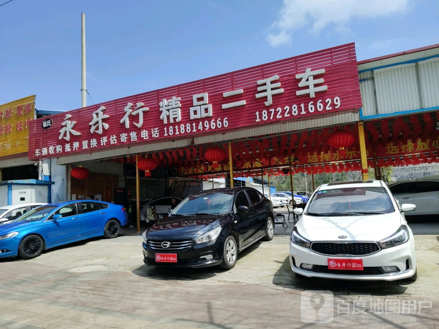 崔民永乐行精品二手车