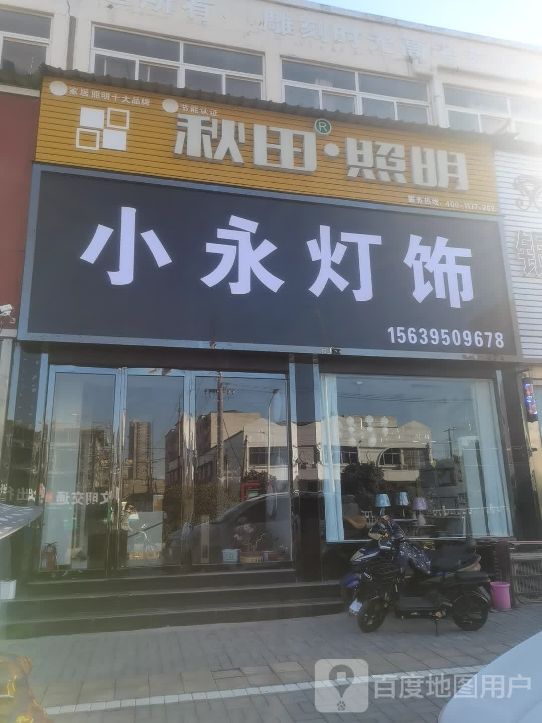 小永灯饰