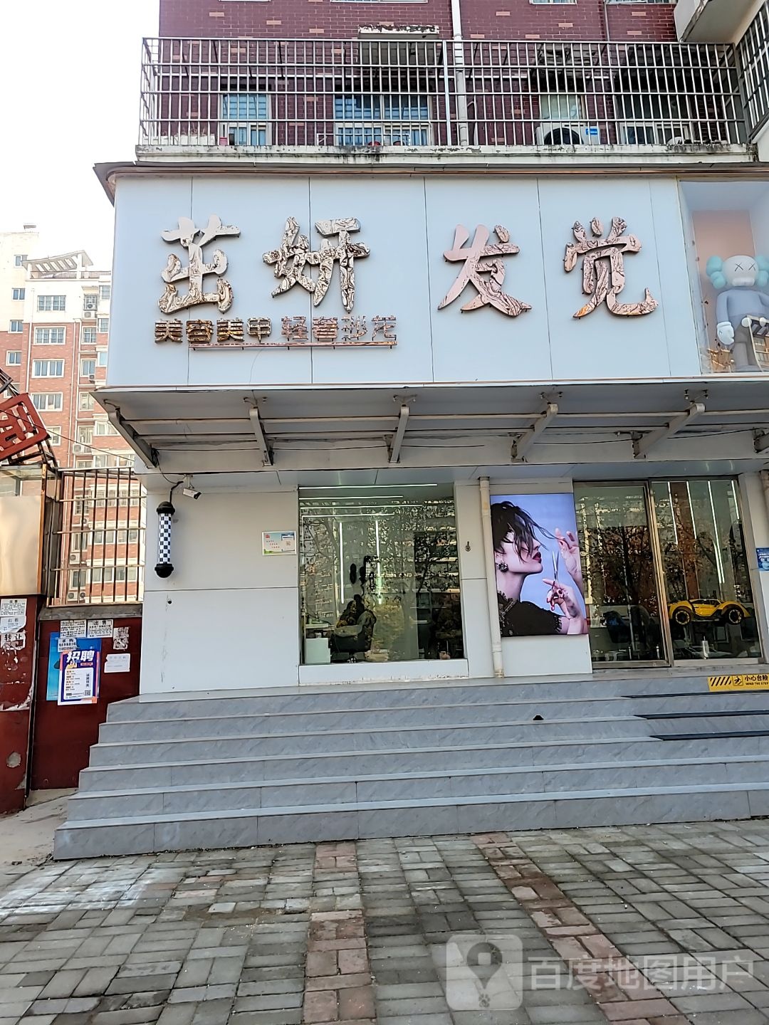 中牟县发觉美容美发店