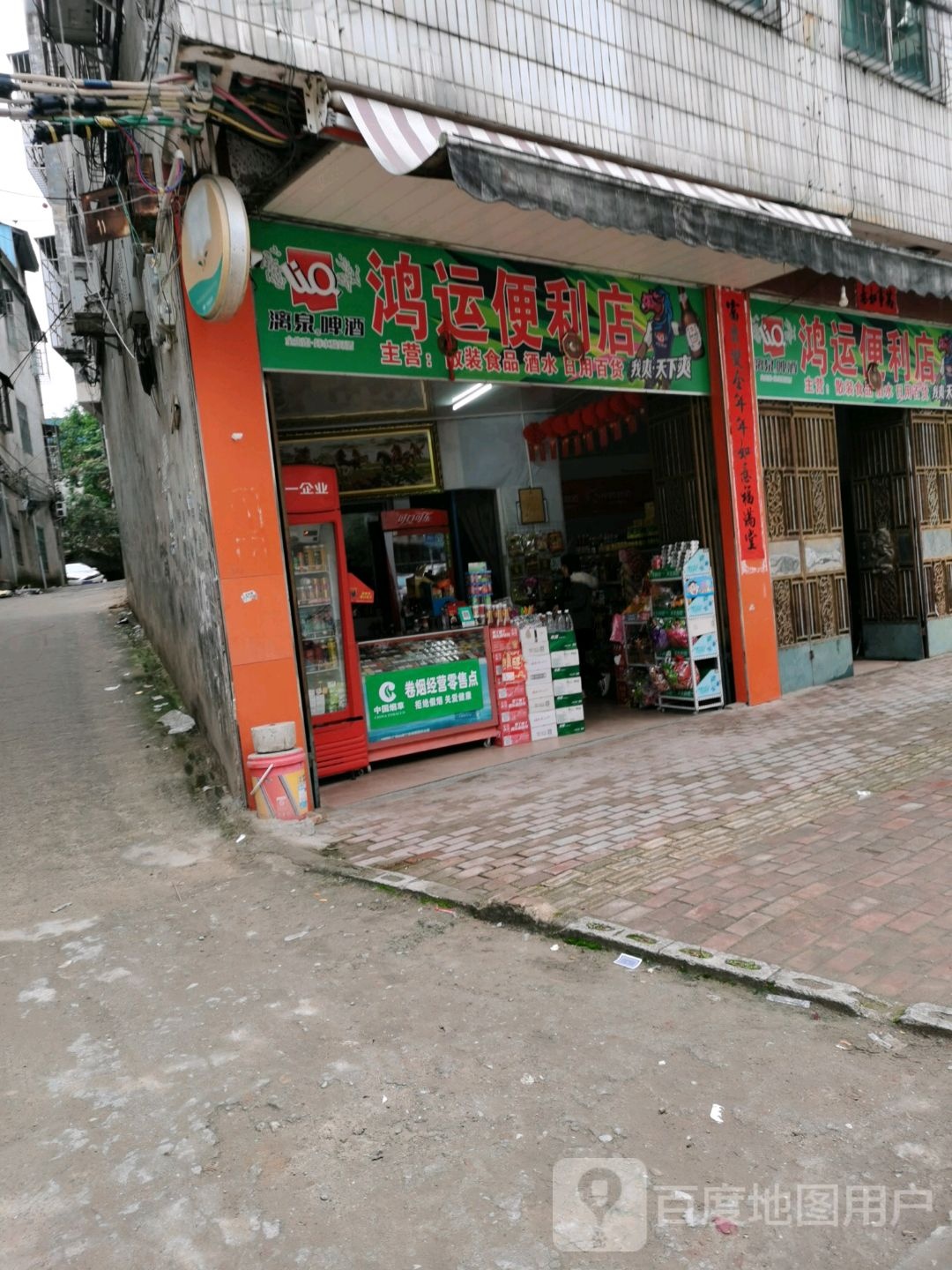 便民店(团结东路店)