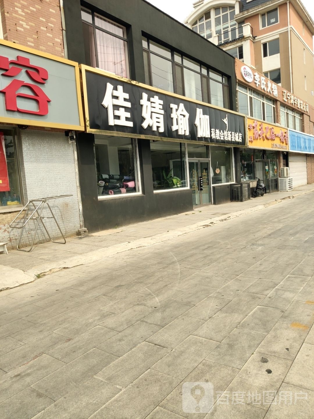 佳婧瑜伽私教会馆(新县城店)