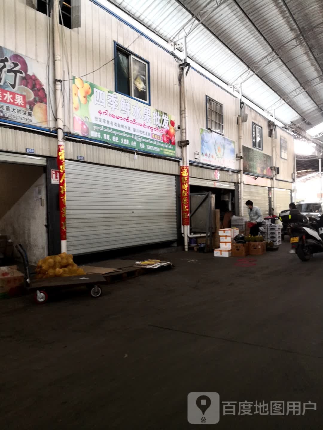 四季鲜水果批发(麓川路店)
