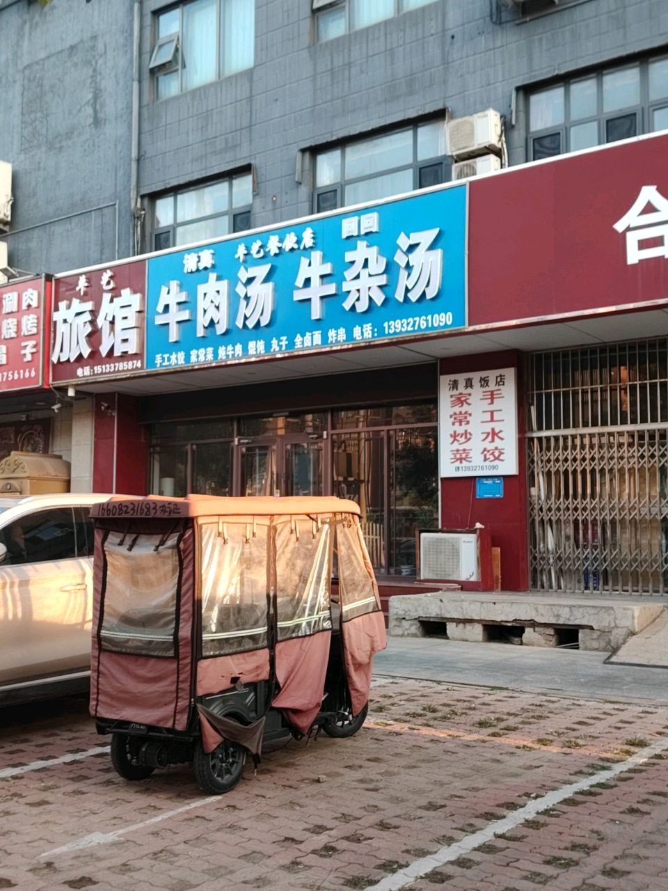 清真牛艺餐饮店