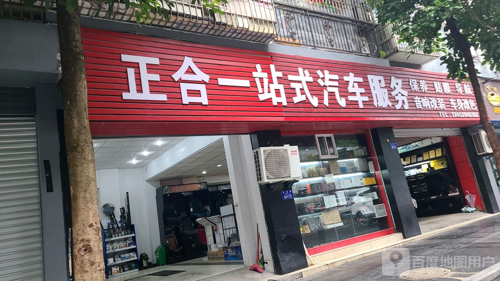 正合一站式汽车服务