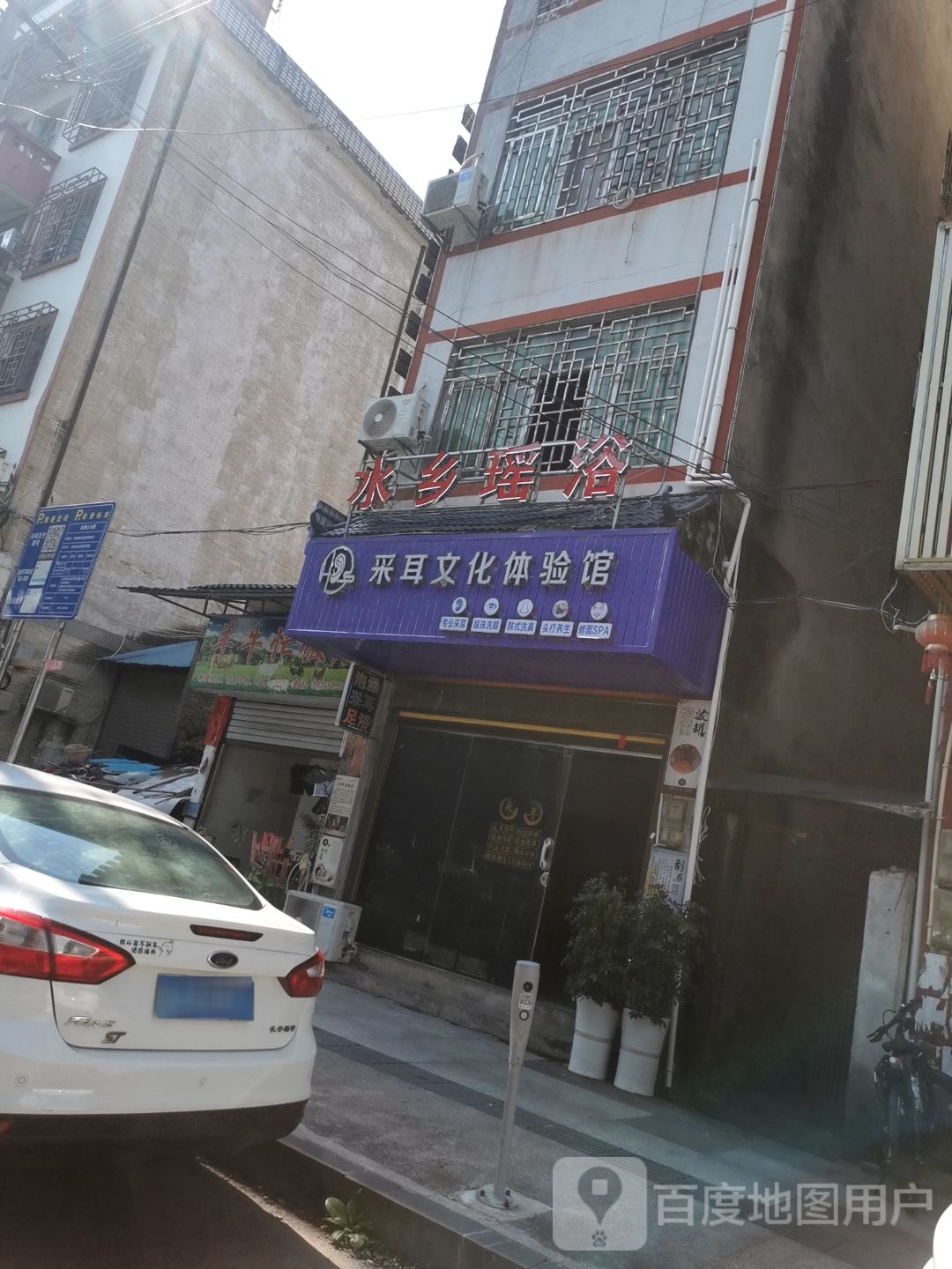 水乡瑶浴