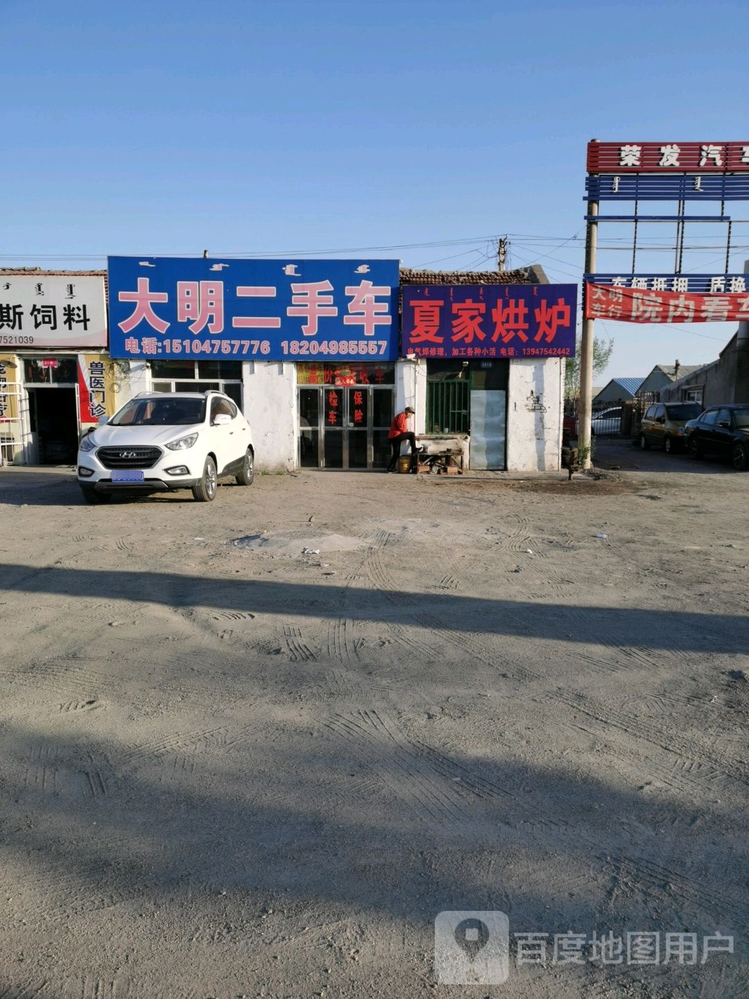 大明二手车