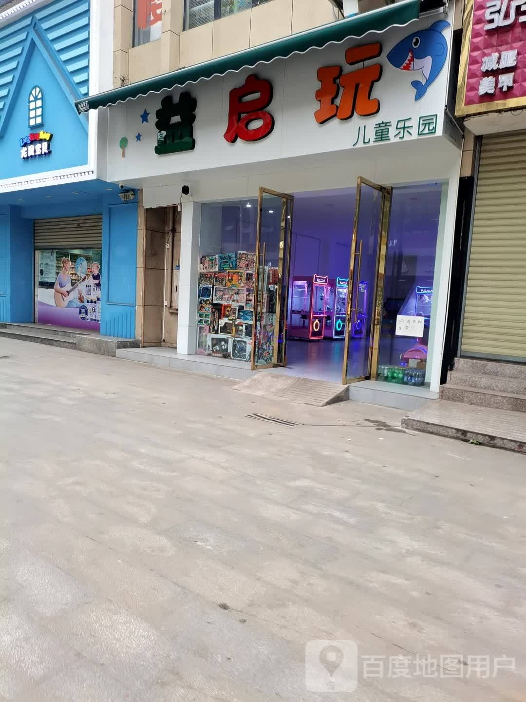 益启玩儿童乐园