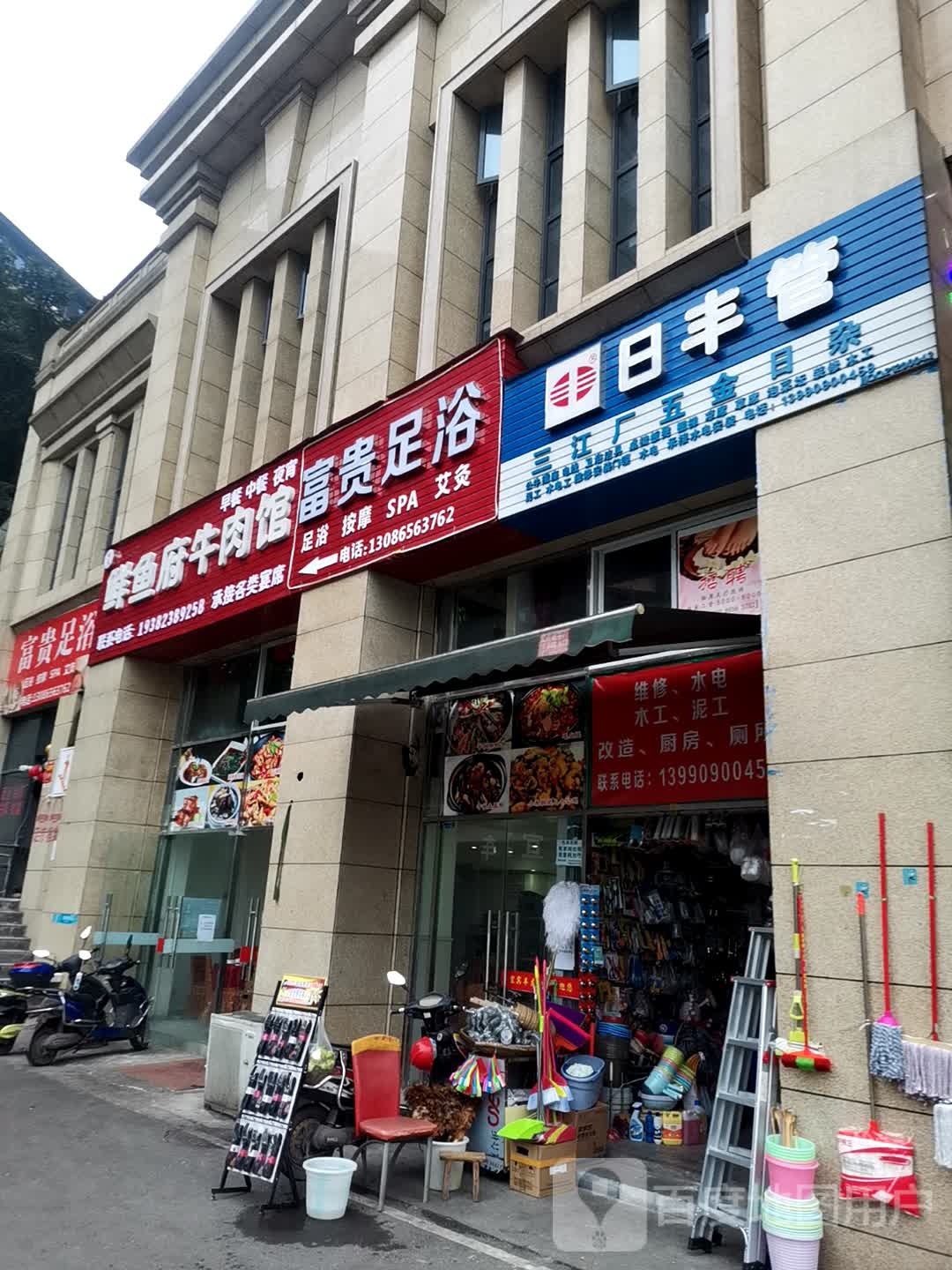 三江厂五金日杂