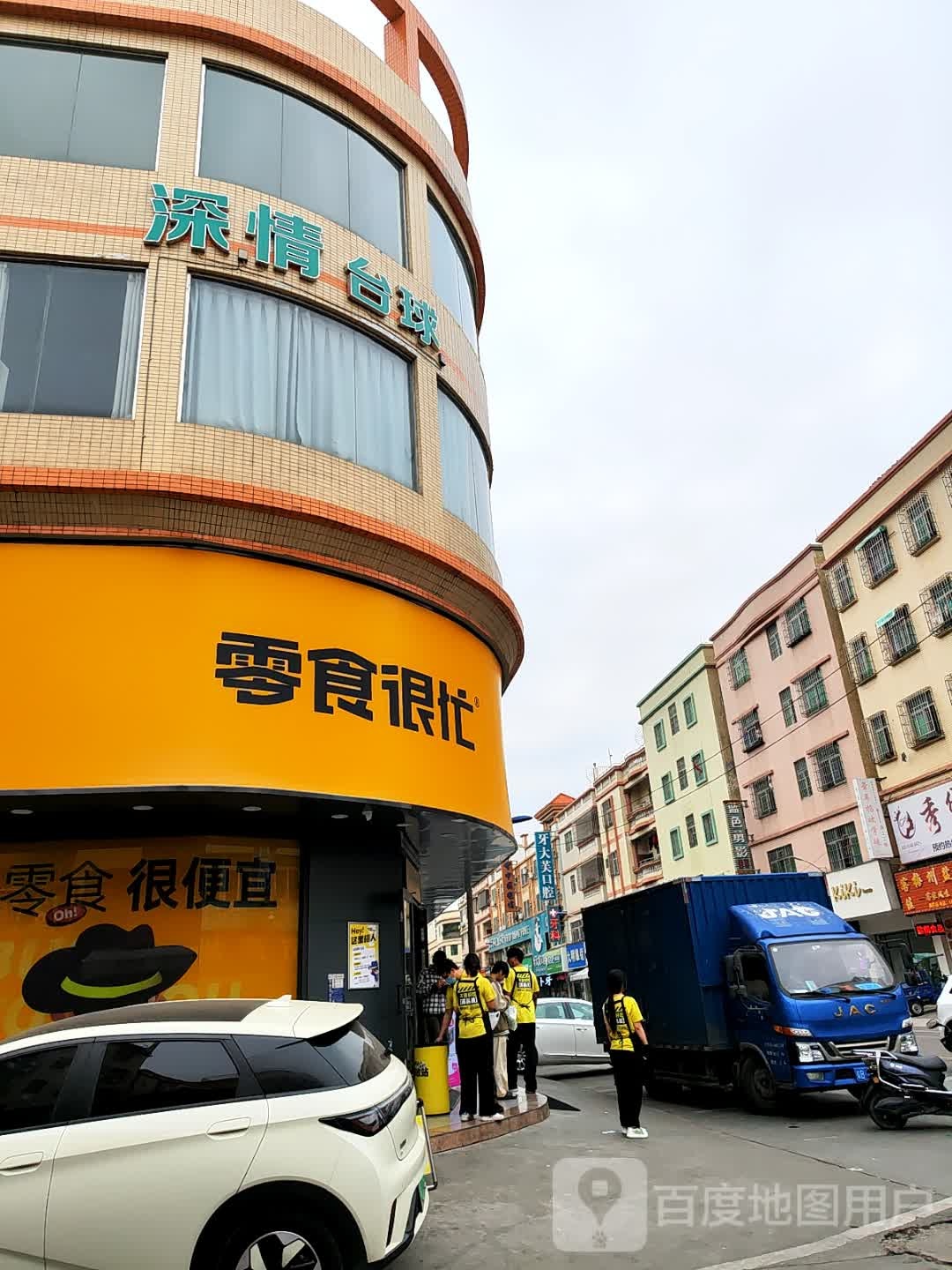 深情台球俱乐部