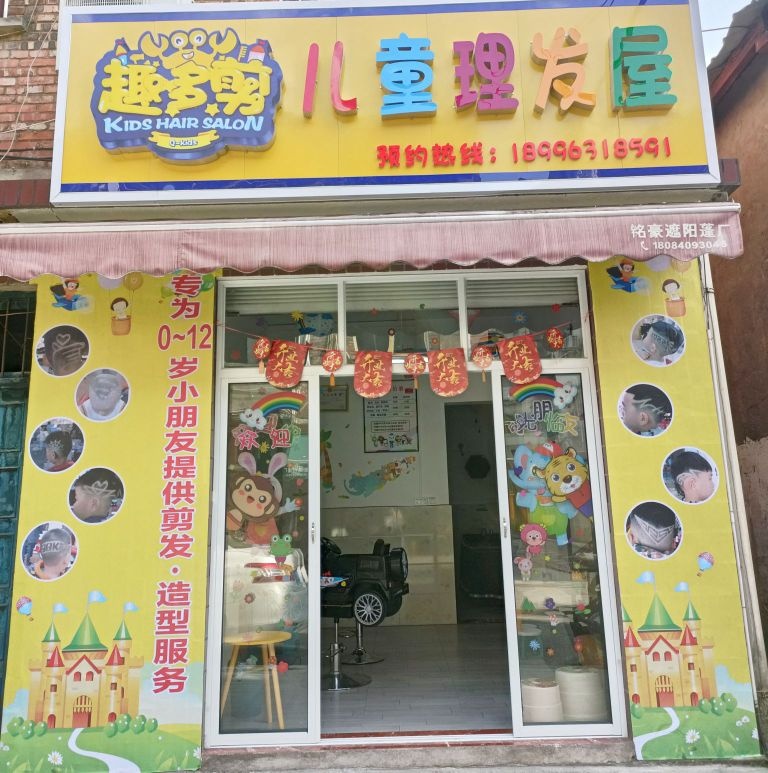 趣多剪儿童理发