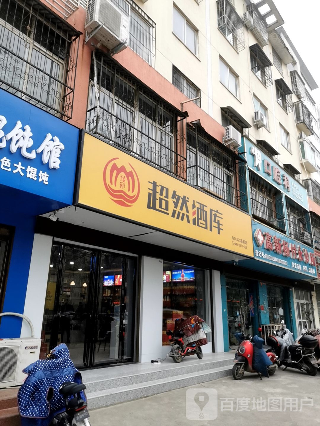 超然酒库(两相西路店)