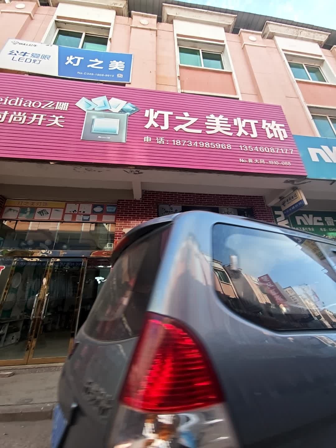 灯之美灯饰