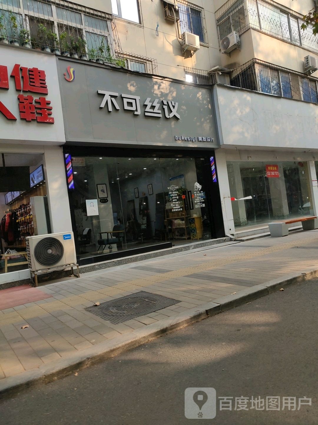 不可丝议美发(黄河路店)