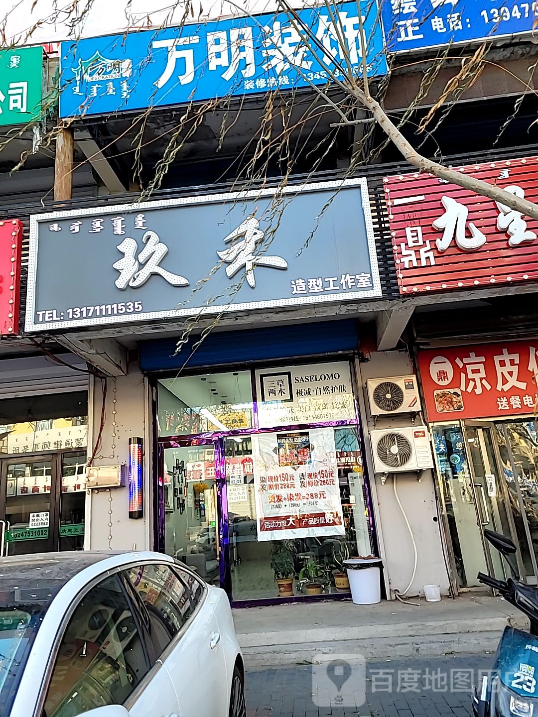 玖禾造型工作室