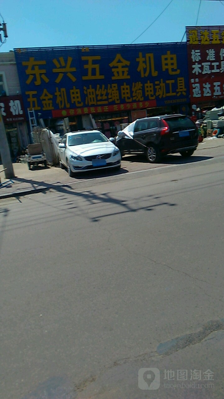 东兴五金机电(富文东路店)