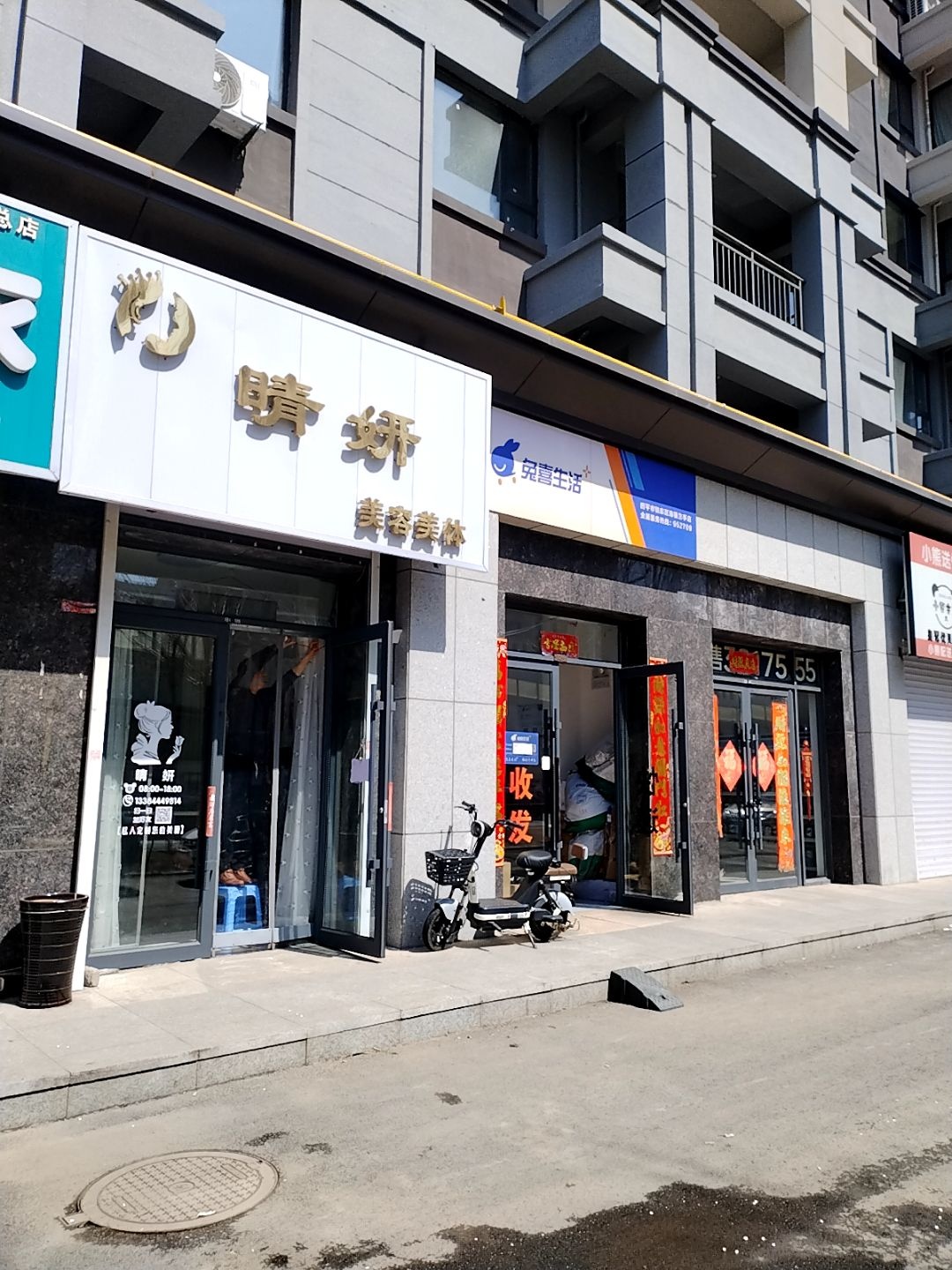 晴妍美容美体(海银·兰亭店)