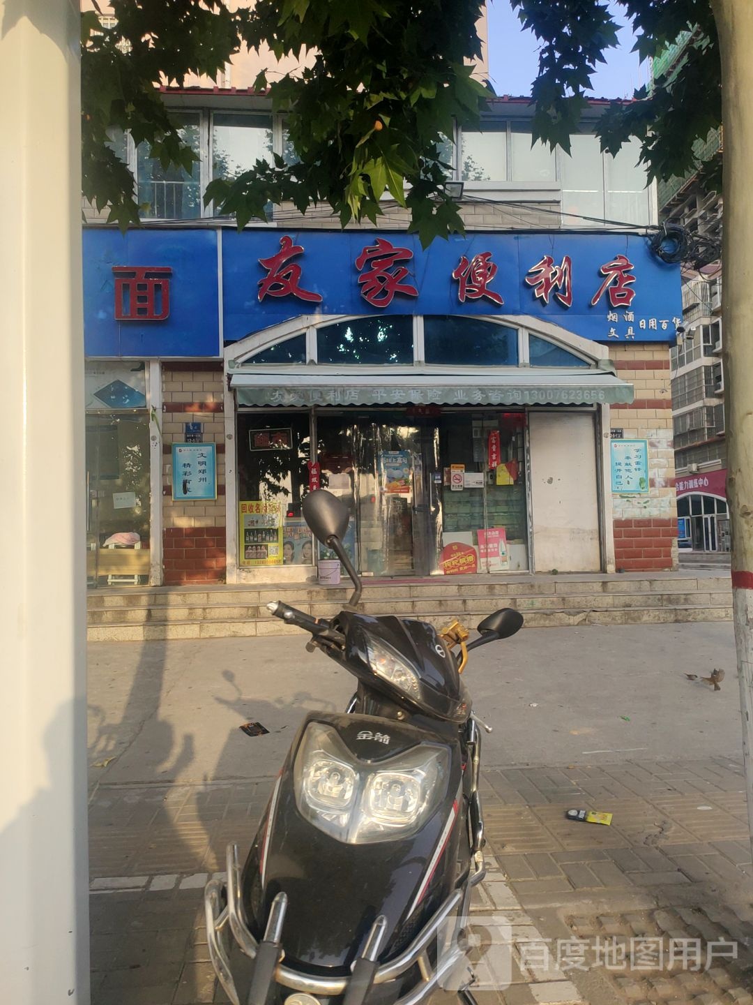 友家便利店(经开第一大街店)