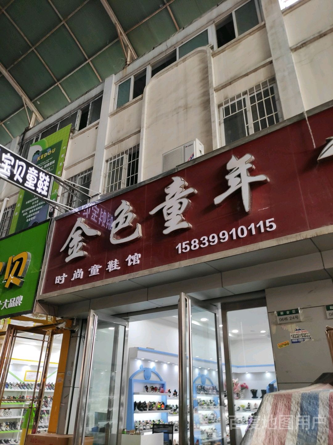 金色童年时尚童鞋馆(光彩二路店)