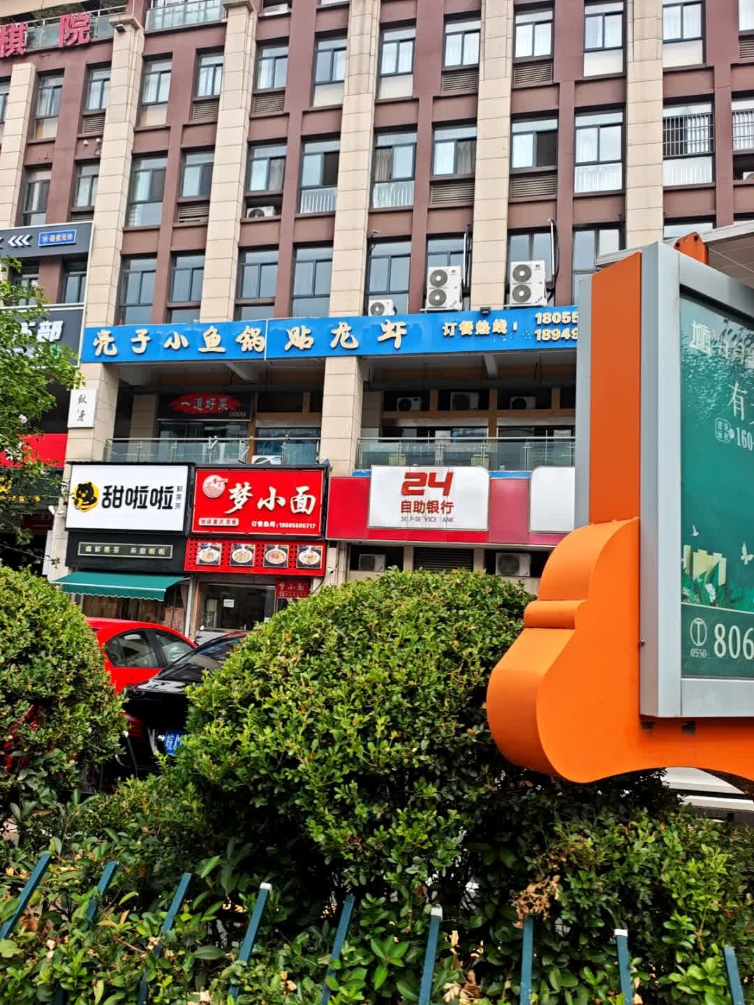 梦小面(中央广场店)