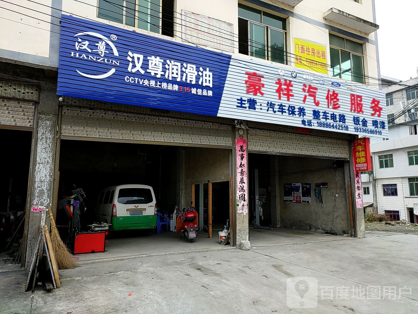 豪祥汽修服务