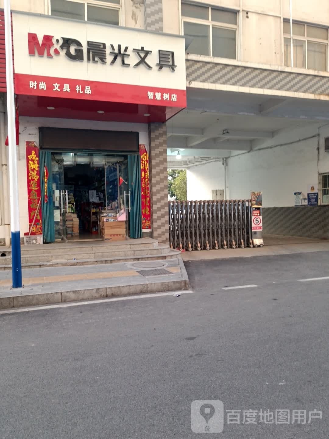 晨光文具(车站南路店)