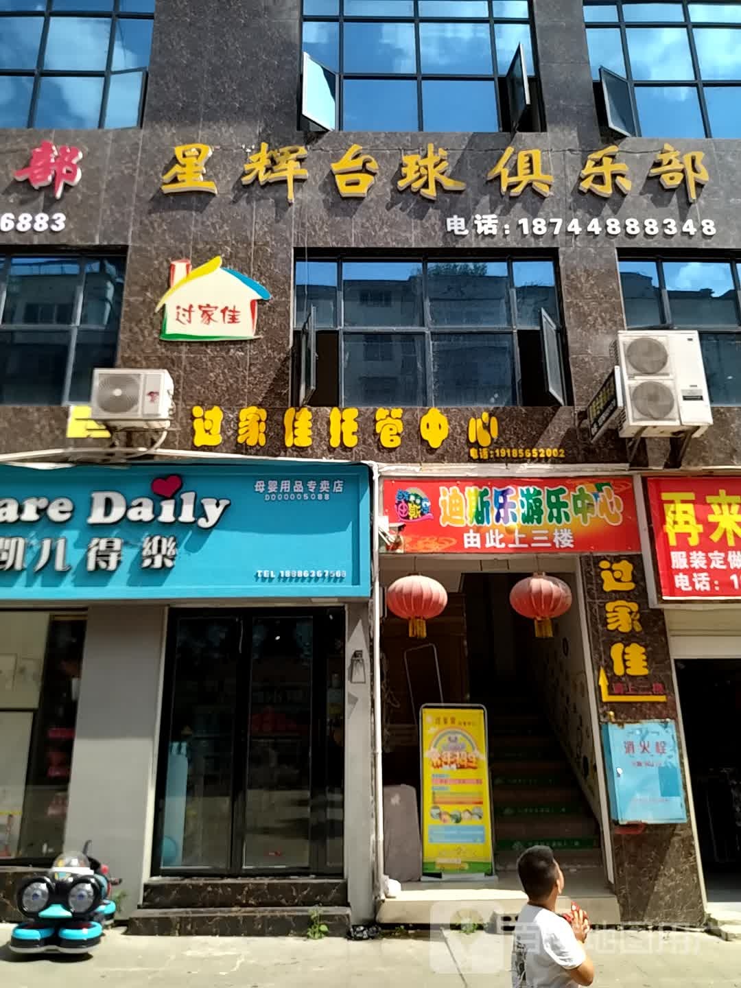 星辉台球俱乐部(东市路店)