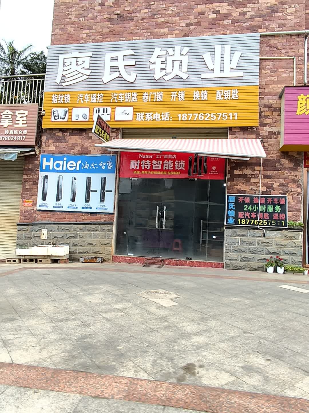 杨氏锁业(武宣县S304店)