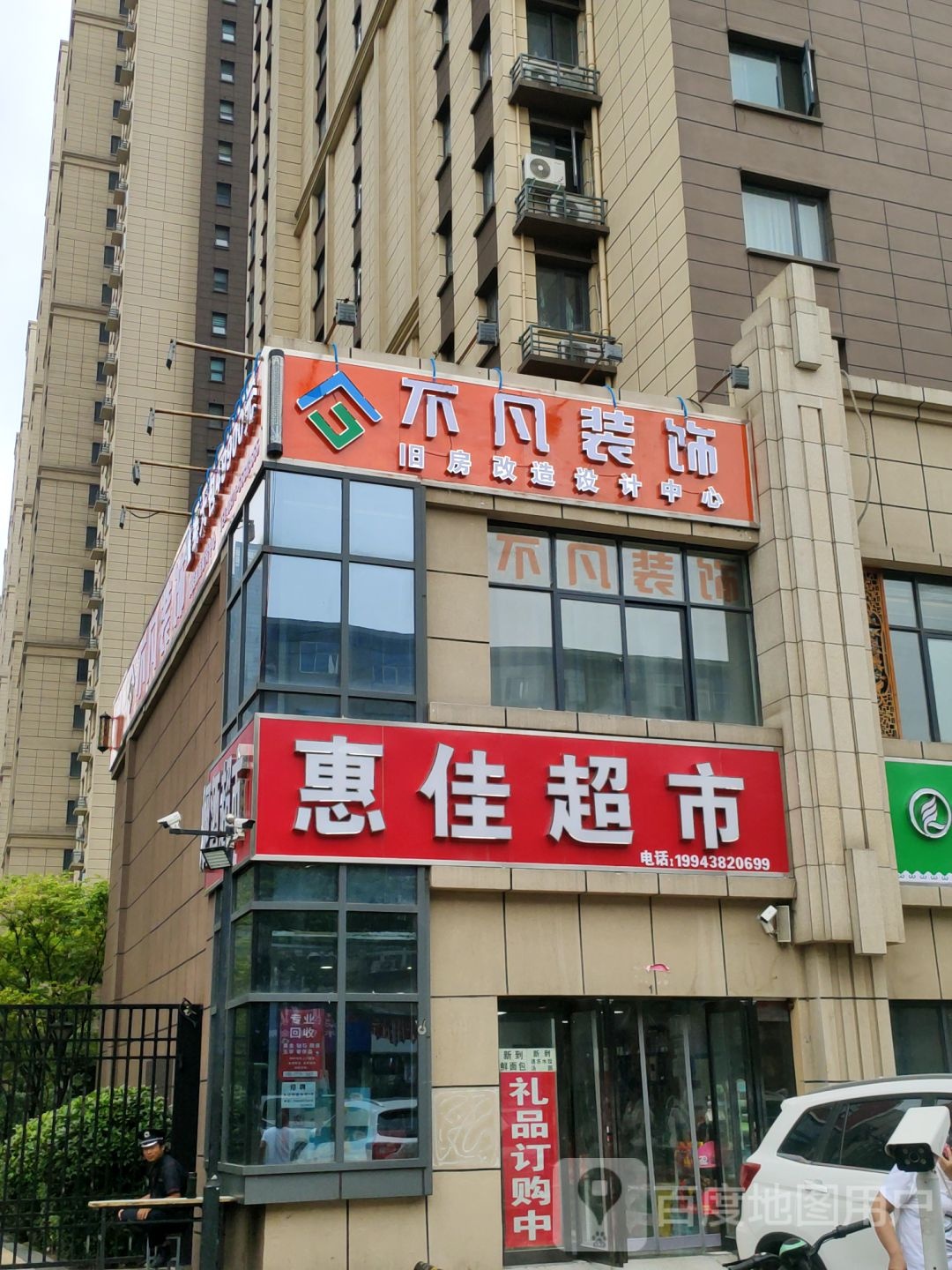 不凡装饰