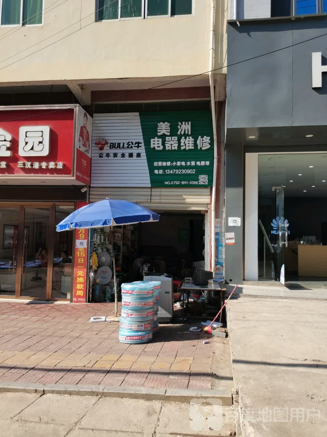 美宏家店