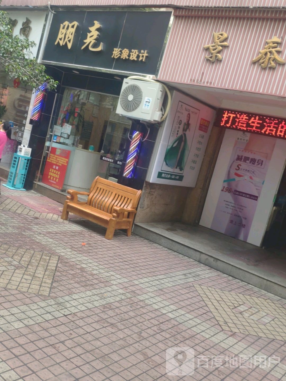 朋克形象设计(松柏店)