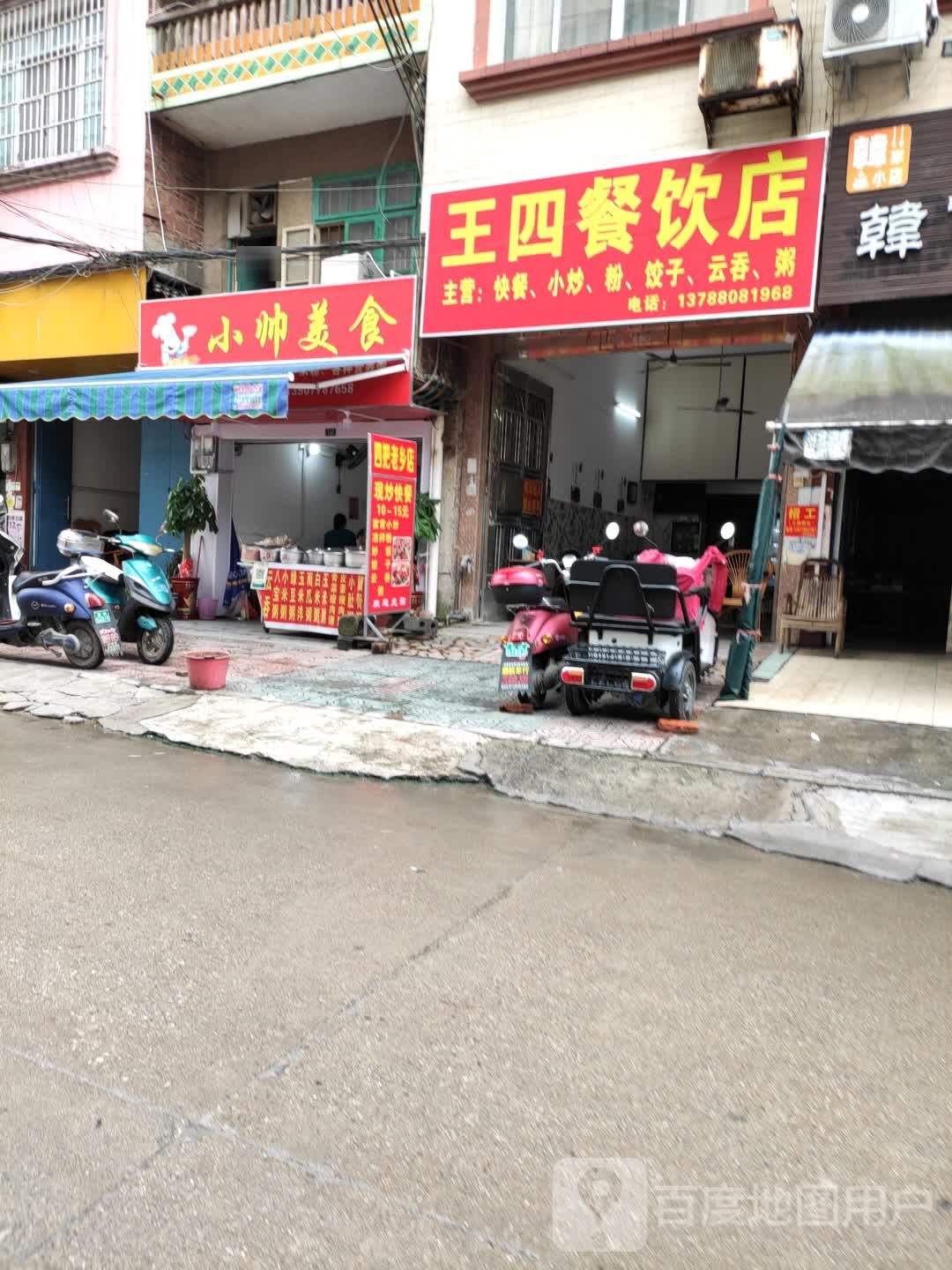 小帅美食