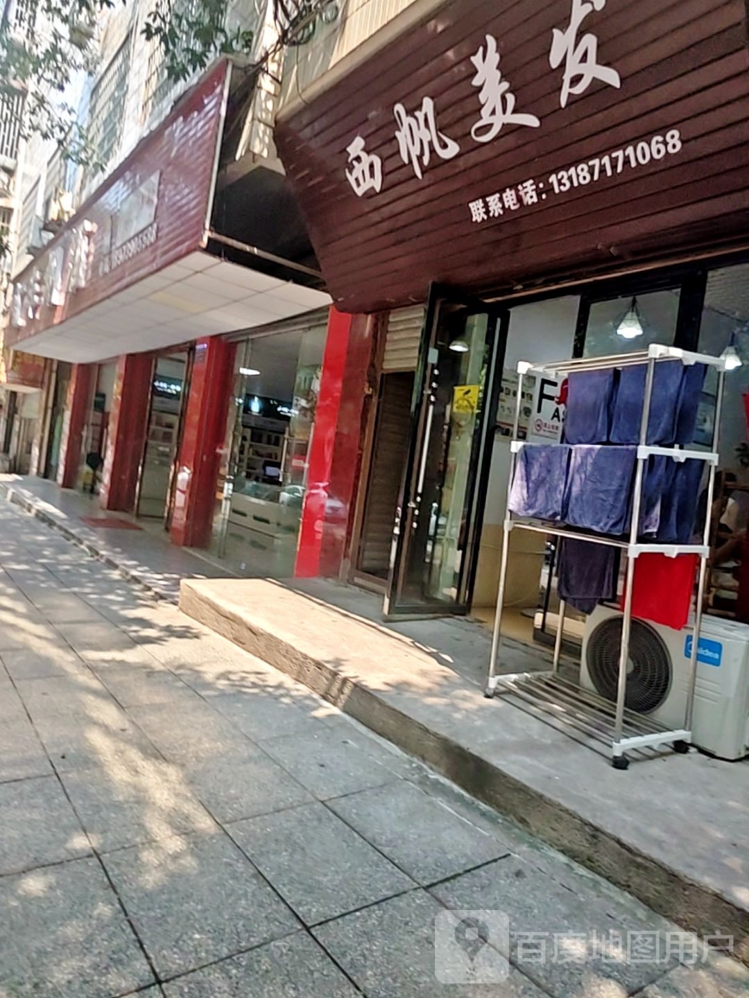 西帆美发