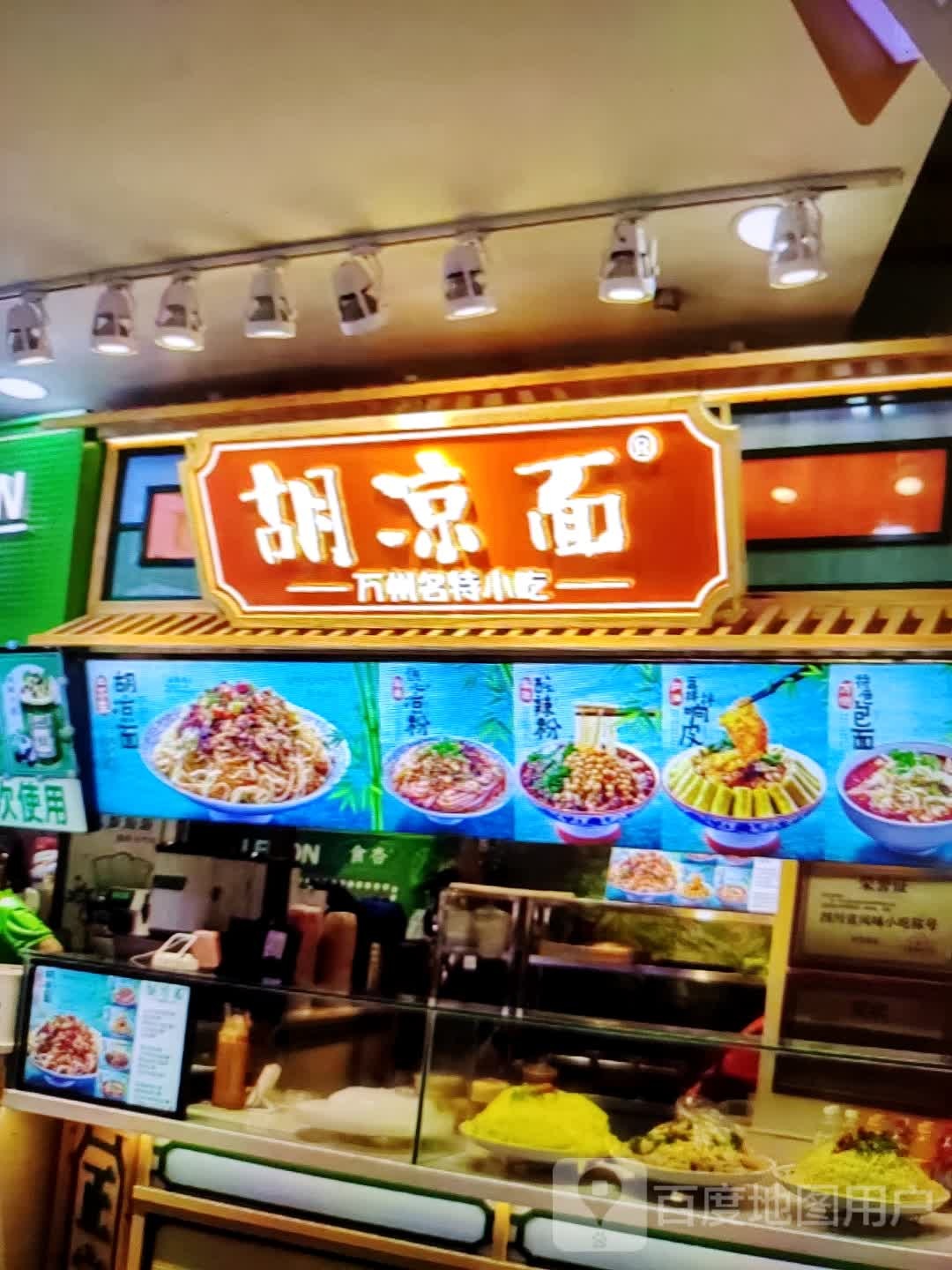 胡佣特面凉束(民贸百货大楼店)