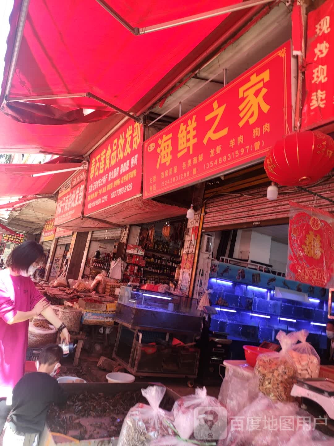 海鲜之家(城南街店)