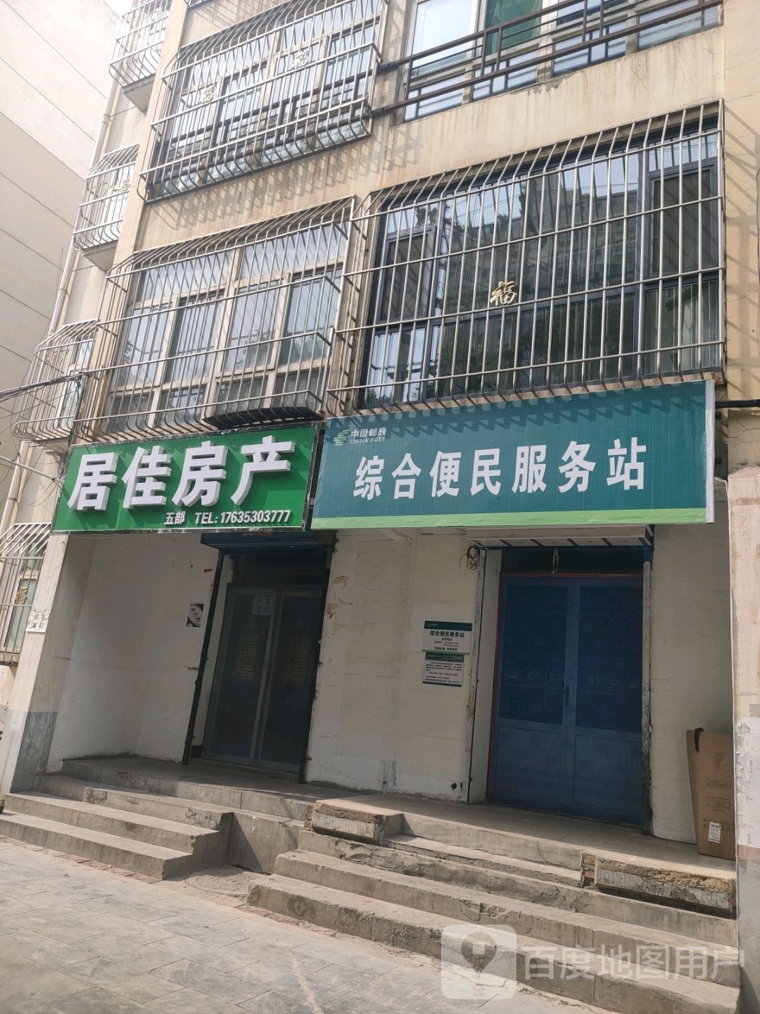 居佳房产中介(南关店)