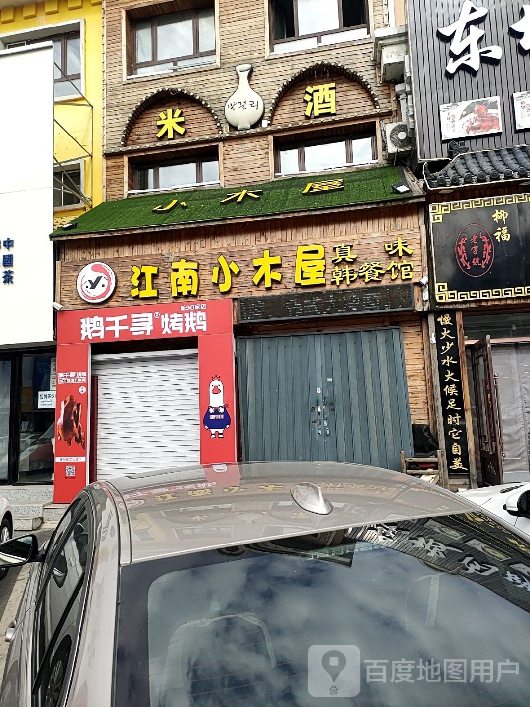 鹅千寻烤鹅(飞宇街店)