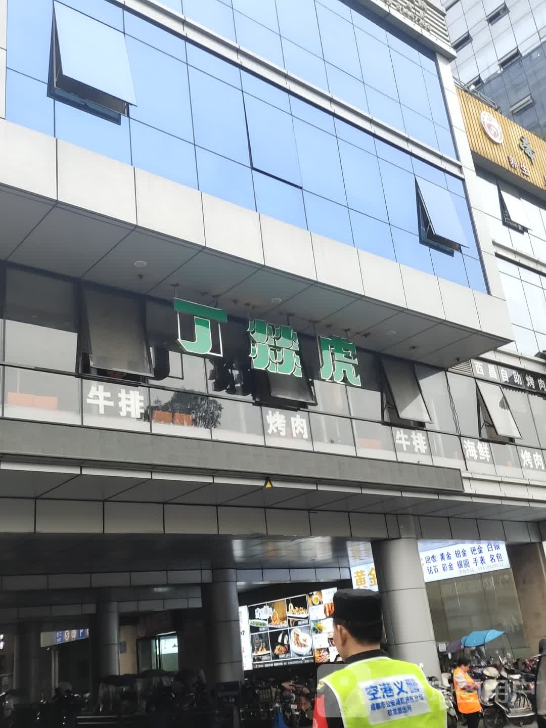 丁燚府自助烤肉(海滨城购物中心店)
