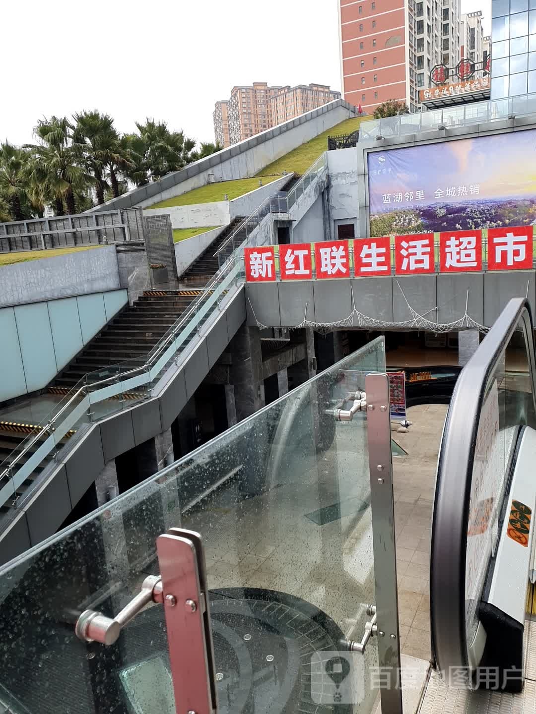 新红联生活超市(低碳中心B座点)